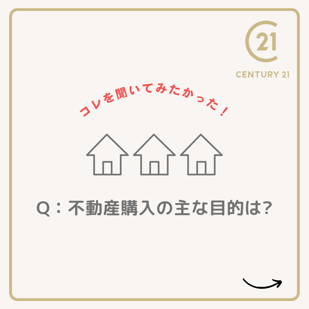 高浜市のセンチュリー21ケヤキ住建　不動産雑学　家づくり用語辞典