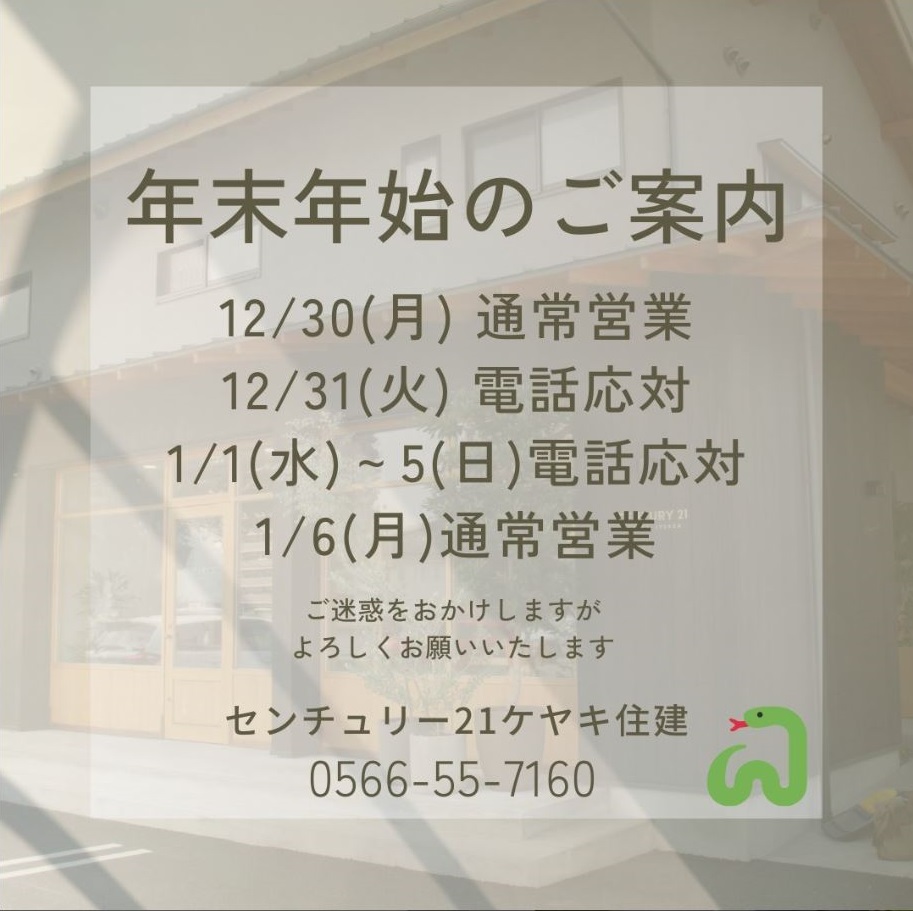 高浜市のセンチュリー21ケヤキ住建