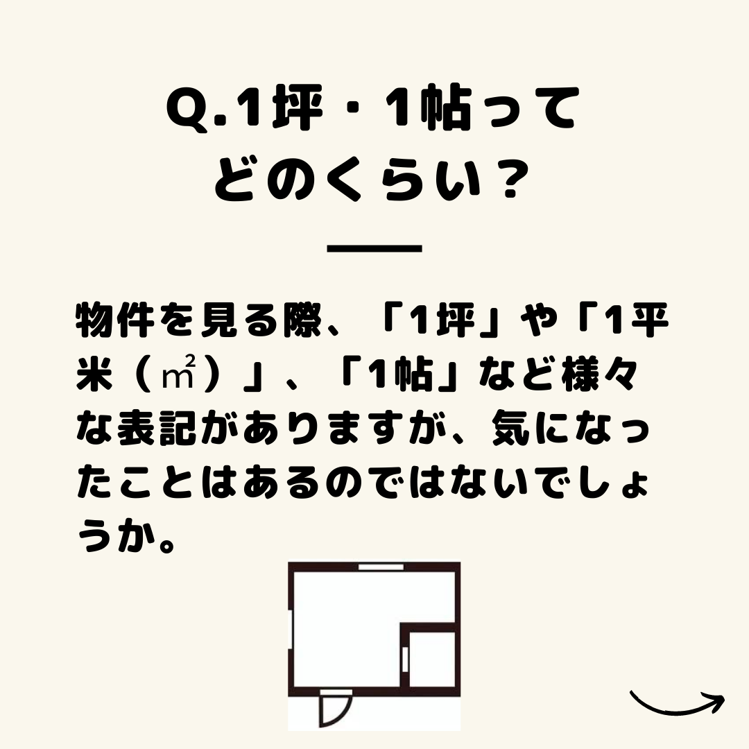 高浜市のセンチュリー21ケヤキ住建　不動産雑学