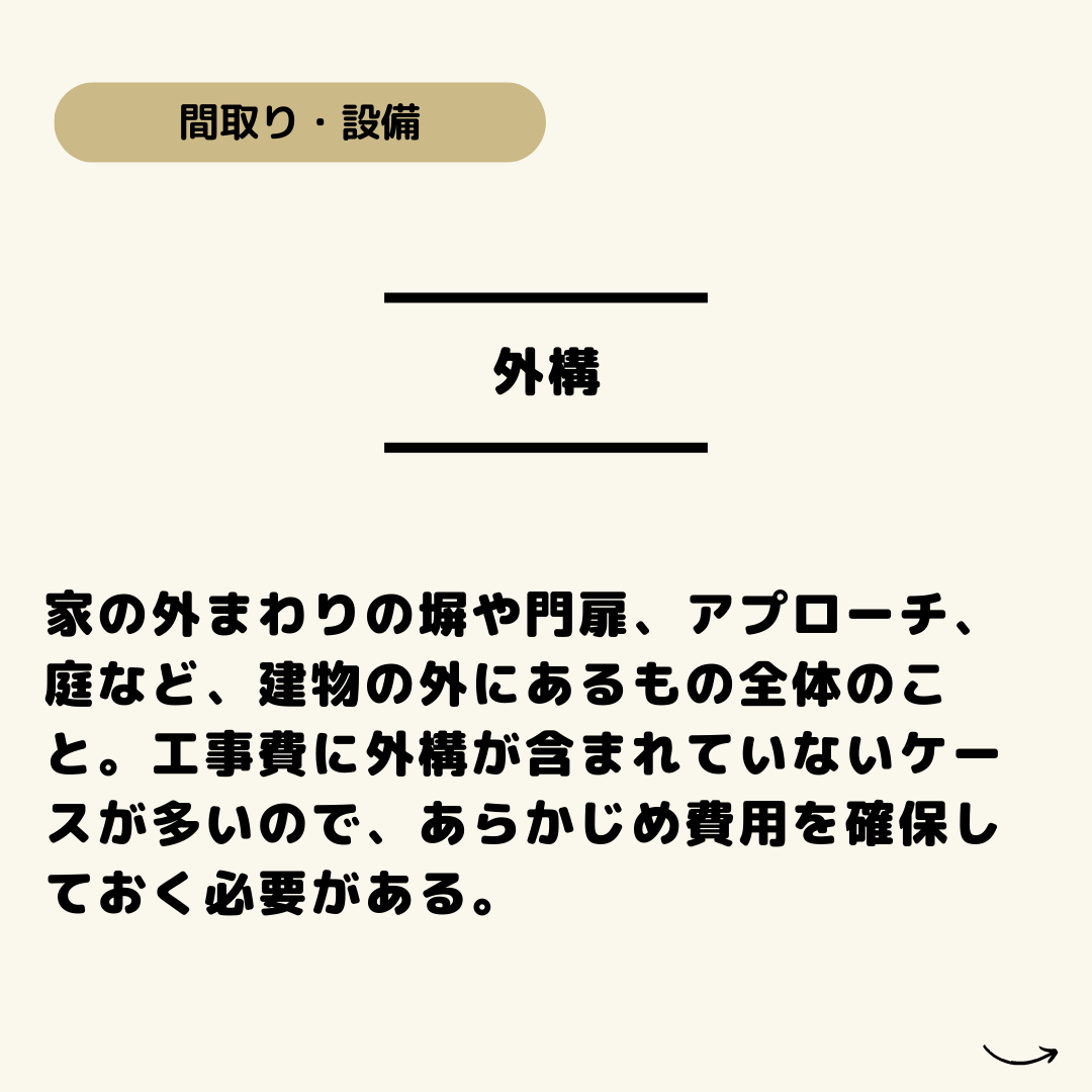 高浜市のセンチュリー21ケヤキ住建　不動産雑学　家づくり用語辞典