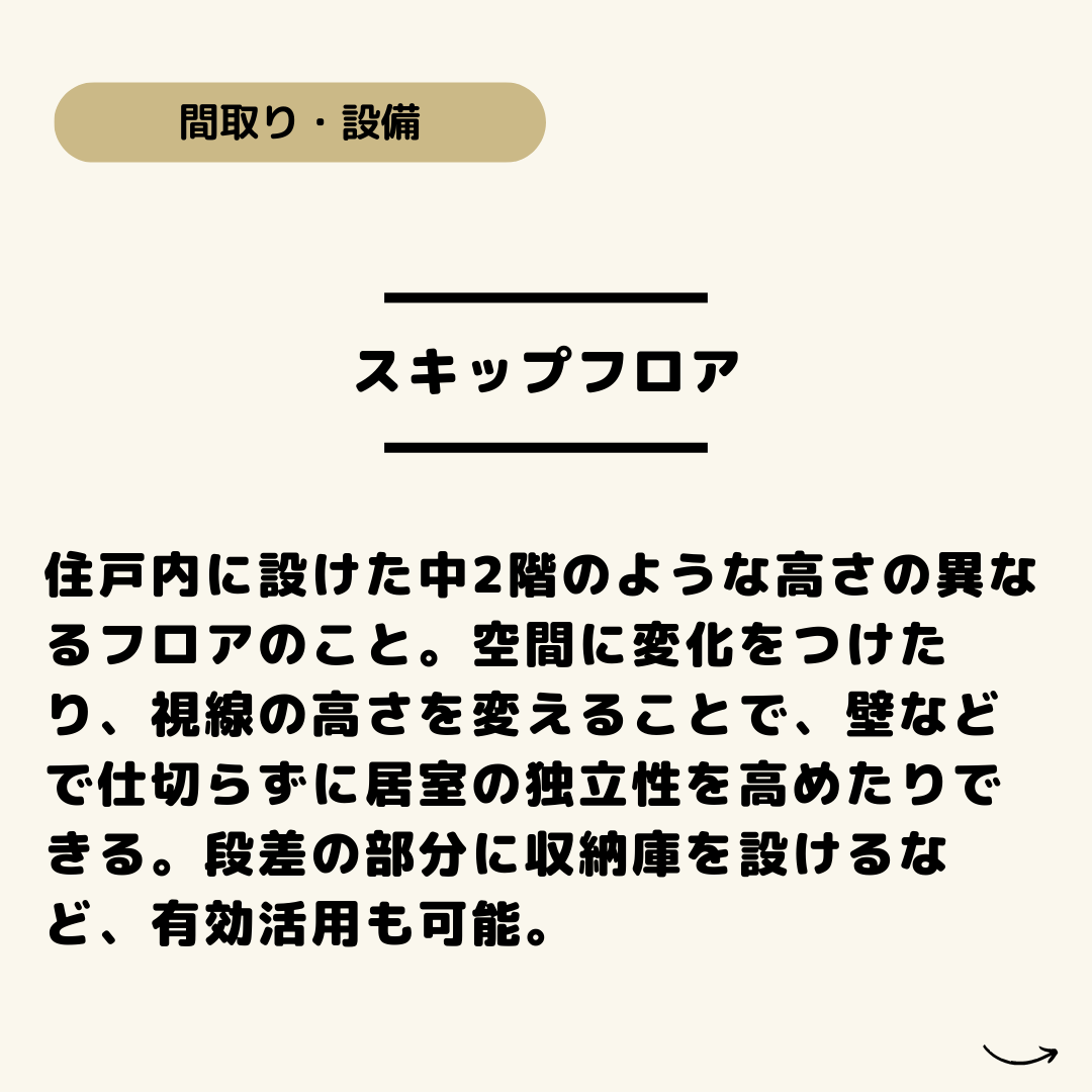 高浜市のセンチュリー21ケヤキ住建　不動産雑学　家づくり用語辞典