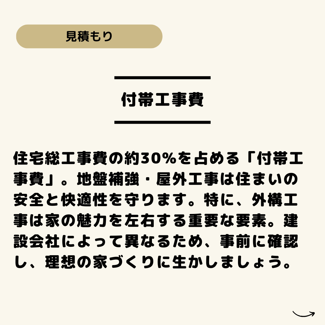 高浜市のセンチュリー21ケヤキ住建　不動産雑学　家づくり用語辞典