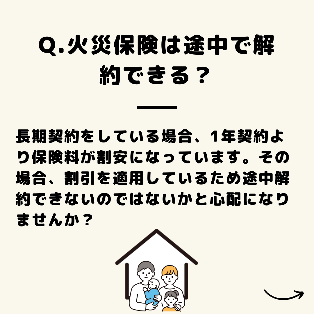 高浜市のセンチュリー21ケヤキ住建　不動産雑学　火災保険